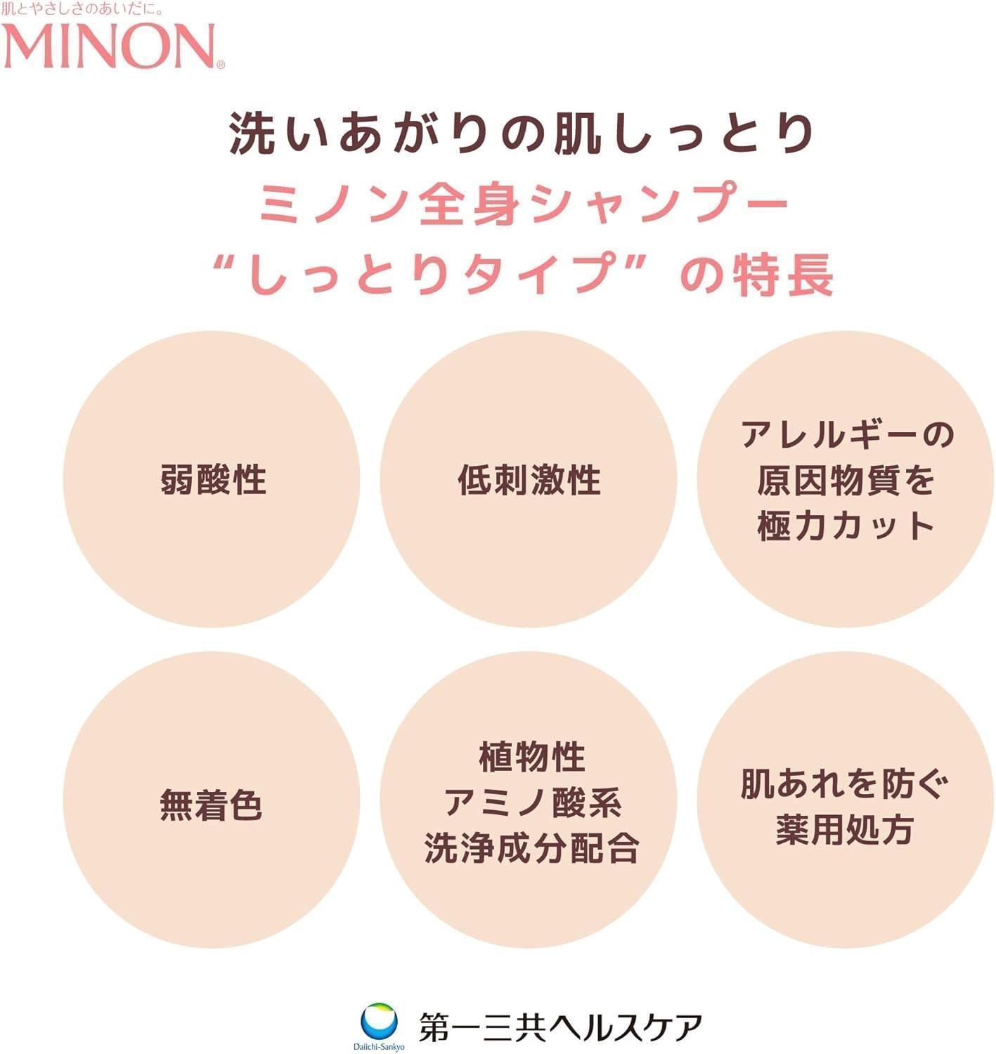 ミノン全身シャンプーしっとりタイプ　詰替用（380ml）2個 / 敏感肌 乾燥肌 全身シャンプー ボディシャンプー ボディソープ 液体石鹸 石鹸 せっけん ボディケア スキンケア 日用品 ミノン 第一三共ヘルスケア 千葉県 匝瑳市 送料無料