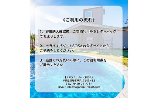 愛犬と癒しの旅　ナガラミリゾートSOSA ご宿泊利用券 12万円分 ／ 宿泊 宿泊券 リゾート ヴィラ ホテル 犬 ペット ドッグラン ドッグマッサージ 温泉 サウナ プール 旅行 リゾート旅