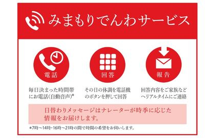 郵便局のみまもりサービス「みまもりでんわサービス(携帯電話１２か月)」