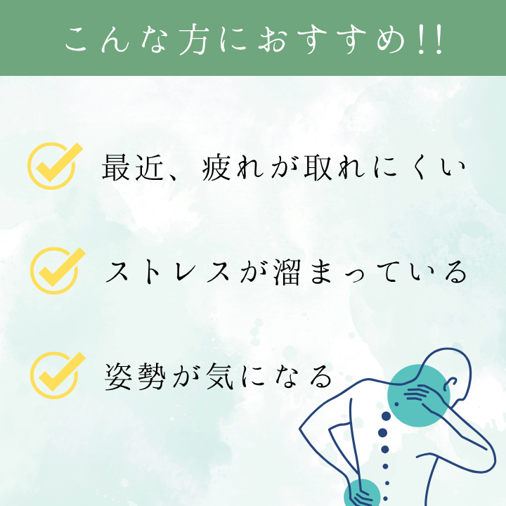 整体院 LIBER　神経組織にアプローチした整体　60分×3回 利用券 ／ 整体 整体院 肩こり 腰痛 関節痛