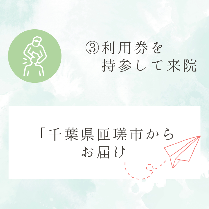整体院 LIBER　神経組織にアプローチした整体　60分×3回 利用券 ／ 整体 整体院 肩こり 腰痛 関節痛