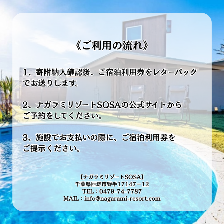 愛犬と癒しの旅　ナガラミリゾートSOSA ご宿泊利用券 3万円分 ／ 宿泊 宿泊券 リゾート ヴィラ ホテル 犬 ペット ドッグラン ドッグマッサージ 温泉 サウナ プール 旅行 リゾート旅