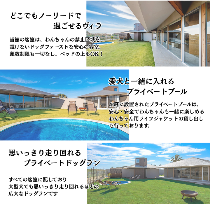 愛犬と癒しの旅　ナガラミリゾートSOSA ご宿泊利用券 9万円分 ／ 宿泊 宿泊券 リゾート ヴィラ ホテル 犬 ペット ドッグラン ドッグマッサージ 温泉 サウナ プール 旅行 リゾート旅