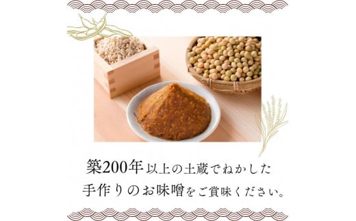 手作りおしゃべり味噌 約900g×2袋