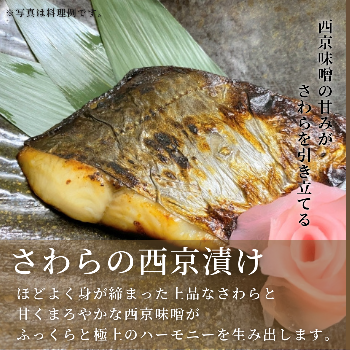 匠の漬け魚セット