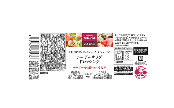 成城石井desicaシーザーサラダドレッシング250ml×3本