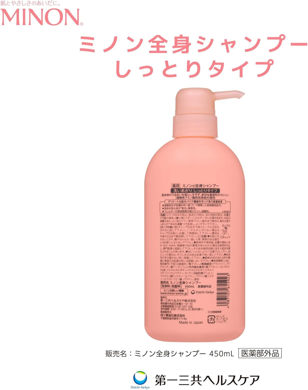 ミノン全身シャンプーしっとりタイプ　450ml×3本セット ／ 敏感肌 乾燥肌 全身シャンプー ボディシャンプー ボディソープ 液体石鹸 石鹸 せっけん ボディケア スキンケア 日用品 ミノン 第一三共ヘルスケア
