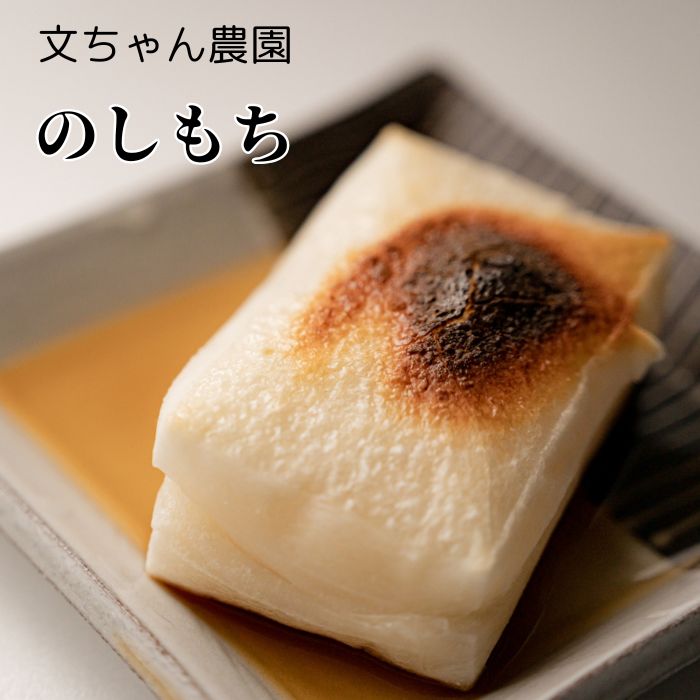 文ちゃん農園　のしもち 約4kg ／ 餅 もち モチ のしもち 伸し餅 伸餅 こがねもち 4kg 千葉県 年内発送