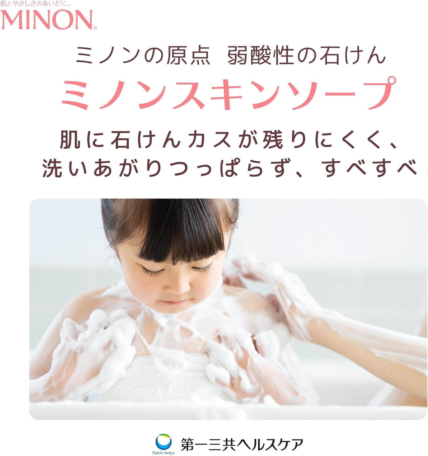 ミノンスキンソープ　10個セット ／ 敏感肌 乾燥肌 スキンソープ スキン石鹸 石鹸 せっけん ボディケア スキンケア 日用品 ミノン 第一三共ヘルスケア