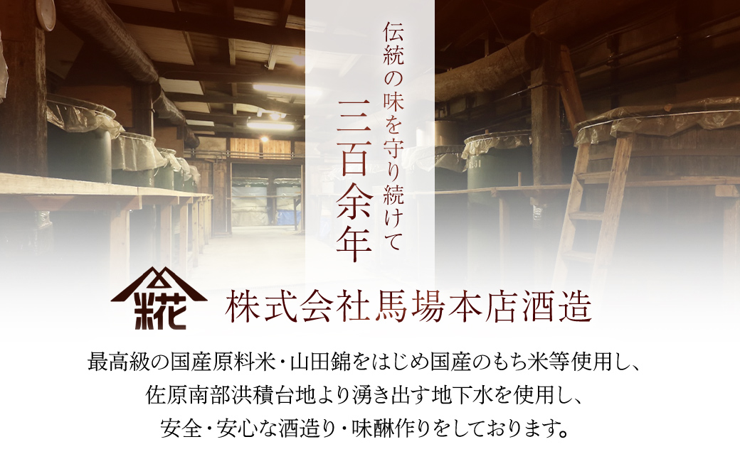 『大吟醸・焼酎・最上白味醂』詰め合わせ 馬場本店酒造こだわりの3品  / KTRH004 みりん 味醂 ミリン 調味料 本みりん 白味醂 高級みりん 伝統 老舗酒蔵  3本 大吟醸 大吟醸海舟散人 焼酎でぼけ 焼酎 酒 日本酒 さけ お酒 おさけ にほんしゅ セット おすすめ お取り寄せ 美味しい おいしい プレゼント 贈答 贈り物 お祝い 正月