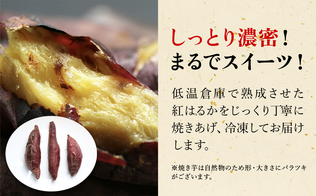 まるでスイーツ 冷凍焼きいも 1キロ(500g×2袋)千葉県・茨城県産　紅はるか使用 /KTRCA005 / 芋 サツマイモ さつま芋 焼いも 焼き芋 焼芋 冷凍 冷凍焼芋 冷凍焼き芋 冷凍やきいも  小分け 小分  お芋 おいも いも