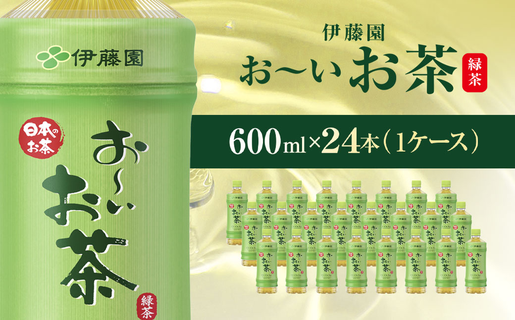 伊藤園 おーいお茶 緑茶 600ml 24本 ( 1ケース )  KTRAS008 / お〜いお茶 お茶 茶 おちゃ 緑茶 ペットボトル飲料 ペットボトル ケース 箱買い 箱 常備 常温 備蓄 防災 まとめ買い 飲料 ソフトドリンク 飲みきりサイズ 送料無料