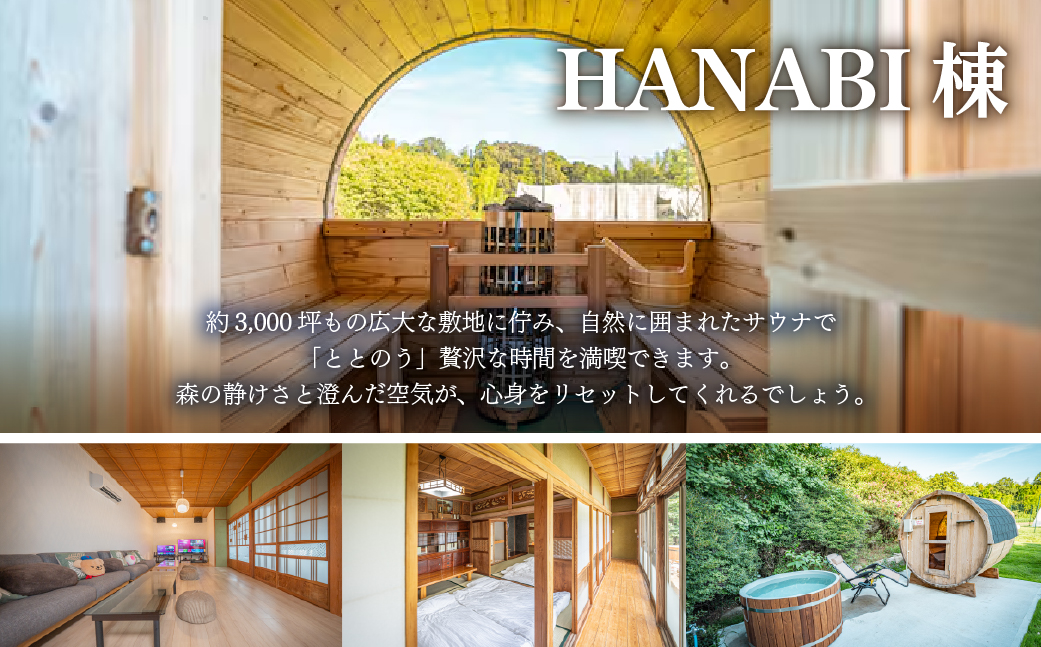 HANABI棟・BASE棟・2棟貸切で利用可能宿泊補助券	 KTRCX01