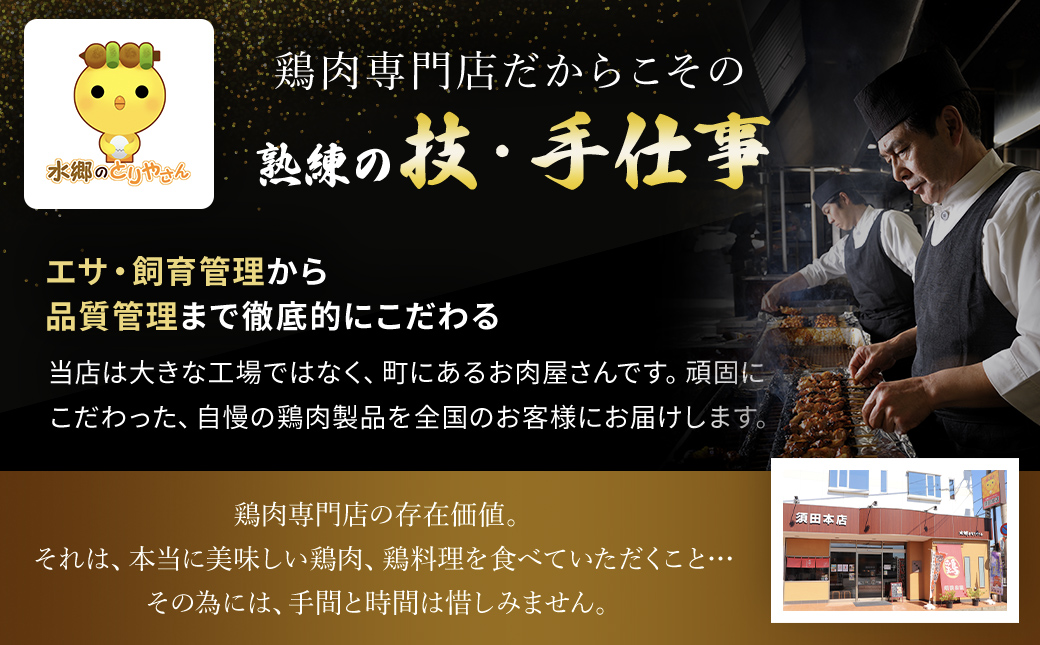 食べ応え抜群!頑固店長こだわり焼き鳥セット20本セットと水郷どりまるごと一本／/鶏肉専門店「水郷のとりやさん」 /KTRJ008 / やきとり 焼鳥 焼き鳥  詰合せ つめあわせ おつまみ おかず お取り寄せグルメ おすすめ 惣菜 お惣菜 食品 加工食品 加工品