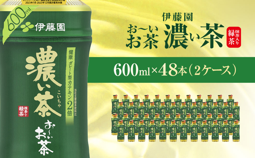 伊藤園 おーいお茶 濃い茶600ml 48本(2ケース)  KTRAS007 / お〜いお茶 お茶 茶 おちゃ 緑茶 ペットボトル飲料 ペットボトル ケース 箱買い 箱 常備 常温 備蓄 防災 まとめ買い 飲料 ソフトドリンク 飲みきりサイズ 送料無料