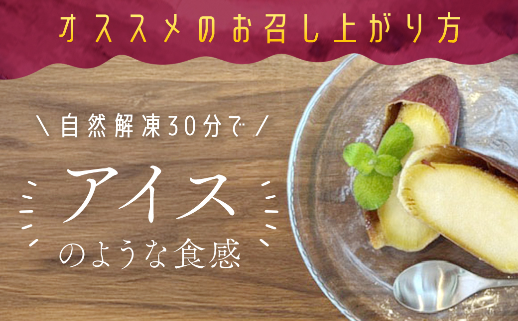 いっぷく堂の冷凍焼き芋　300g×4パック/ KTRK010 / 芋 サツマイモ さつま芋 焼いも 焼き芋 焼芋 冷凍 冷凍焼芋 冷凍焼き芋 冷凍やきいも  小分け 小分  お芋 おいも いも