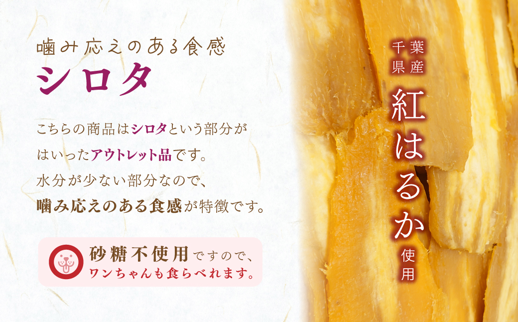 干しの屋【アウトレット品】千葉県産の干し芋(シロタ)2kg 冷蔵保存品  / シロタ アウトレット わけあり 訳あり 訳アリ 訳有 芋 サツマイモ さつま芋 干し芋 ほし芋 ほしいも お芋 おいも いも MRK001