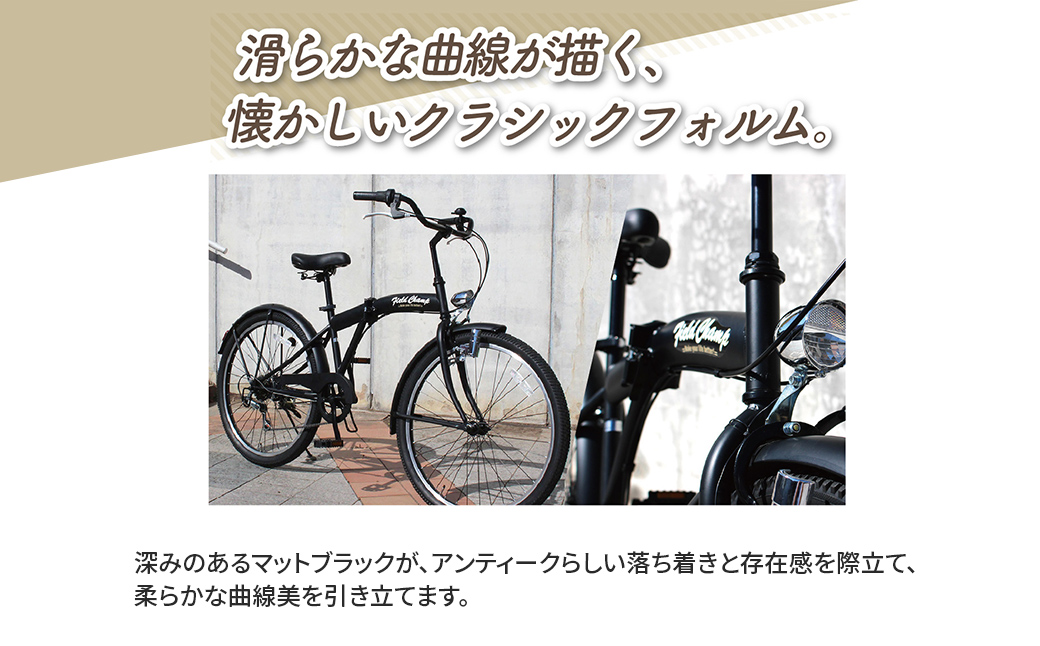 折りたたみ 自転車 26インチ 6段変速 FIELD CHAMP アンティークバイク MG-FCP266BC 千葉県 香取市 送料無料  ETN011