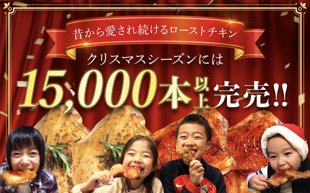 2種類の味が楽しめる!水郷どりローストチキン4本セット(もも蒸し焼き2本・イタリアンロースト2本)/鶏肉専門店「水郷のとりやさん」 / KTRJ015 / ローストチキン チキン セット もも焼き もも肉 食べ比べ たべくらべ セット 詰合せ つめあわせ おつまみ おかず お取り寄せグルメ おすすめ 惣菜 お惣菜 食品 加工食品 加工品