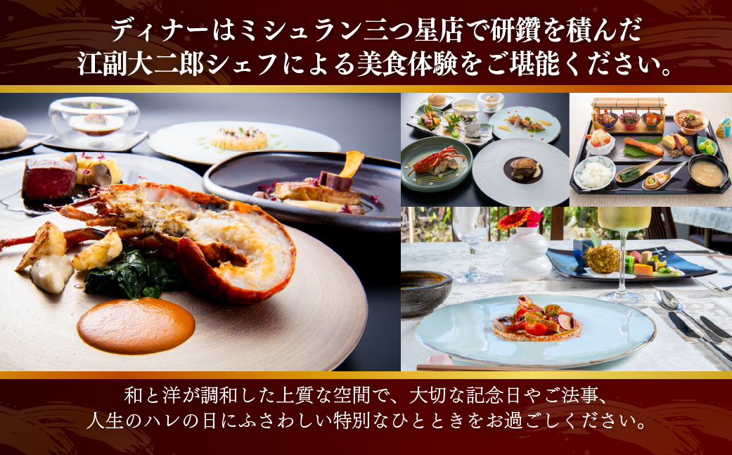 【佐原吉庭｜宿泊券】オーベルジュ・ド・マノワール吉庭 1泊2食付 特別創作和フレンチコースと拘りの和朝食を堪能（4名ファミリーチケット） KTRCW07