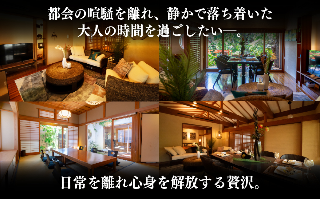 【佐原吉庭｜宿泊券】オーベルジュ・ド・マノワール吉庭 1泊2食付 特別創作和フレンチコースと拘りの和朝食を堪能（4名ファミリーチケット） KTRCW07