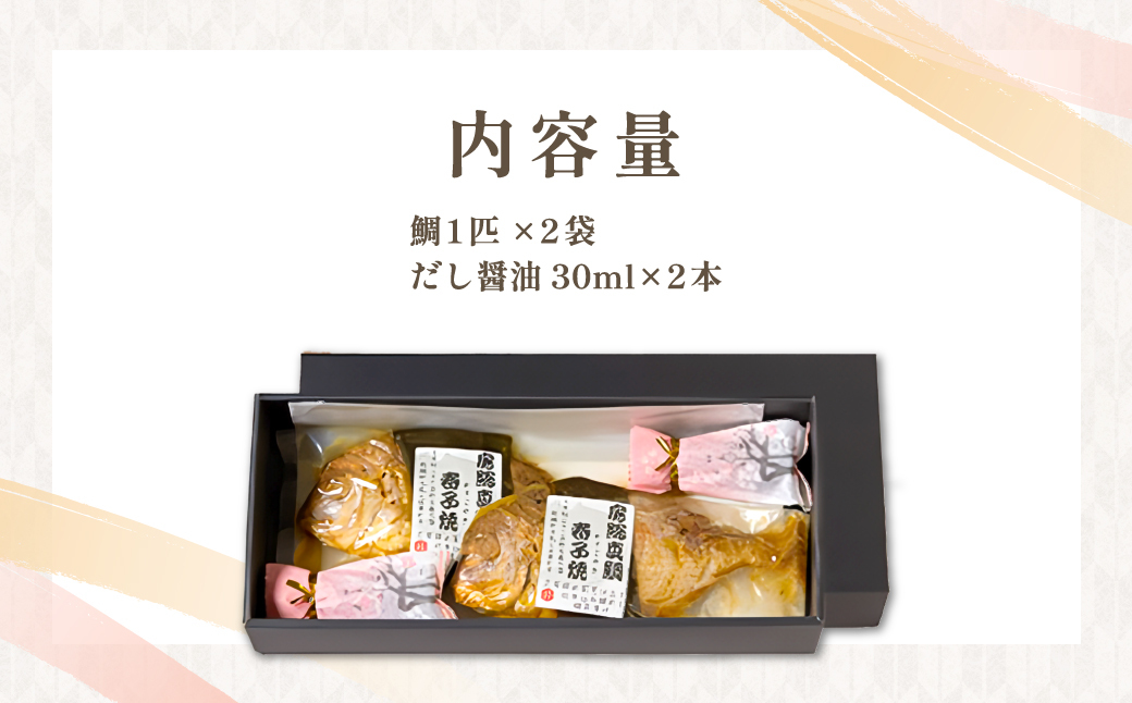 房総真鯛春子焼「鯛めし・鯛茶漬」/ 真鯛 マダイ 鯛 たい 鯛めし 鯛茶漬け 鯛茶漬 お茶漬け 魚 お祝い お食い初め 入学 卒業 就職 結婚式 還暦 / SJU001