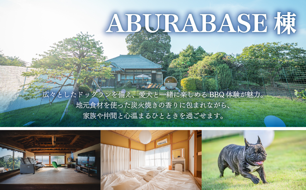 HANABI棟・BASE棟・2棟貸切で利用可能宿泊補助券	 KTRCX02