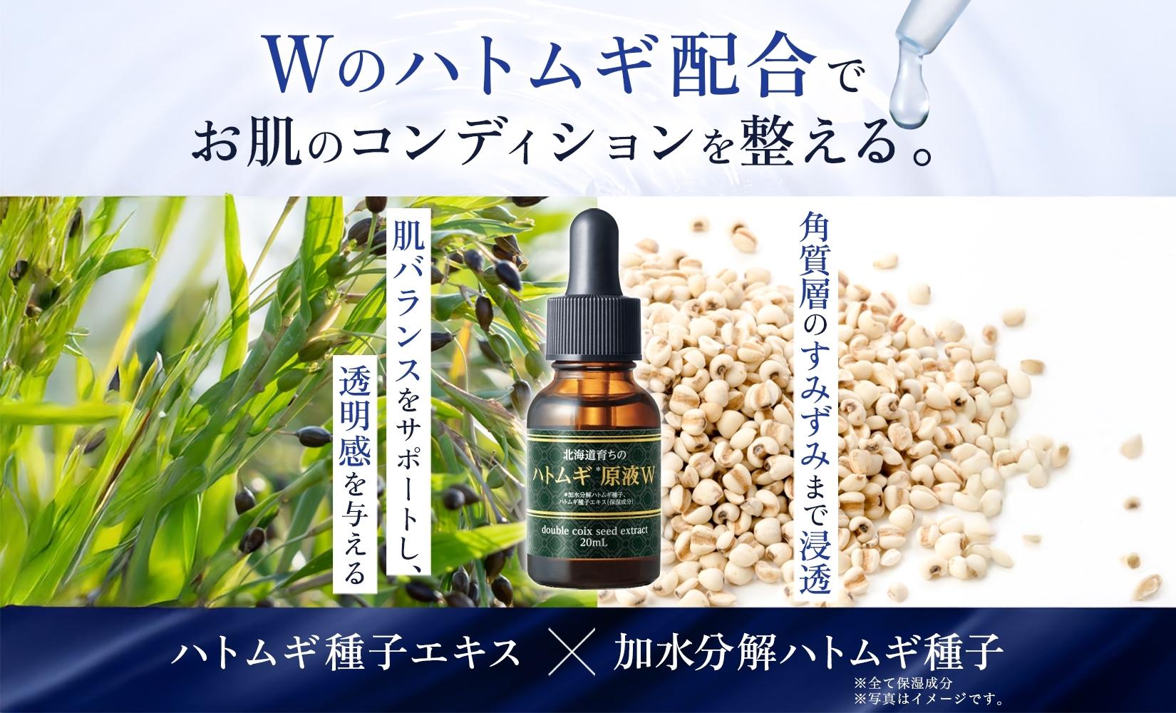 北海道育ちのハトムギ原液W 20mL 5個 ウィルミナ 化粧品  UMN004