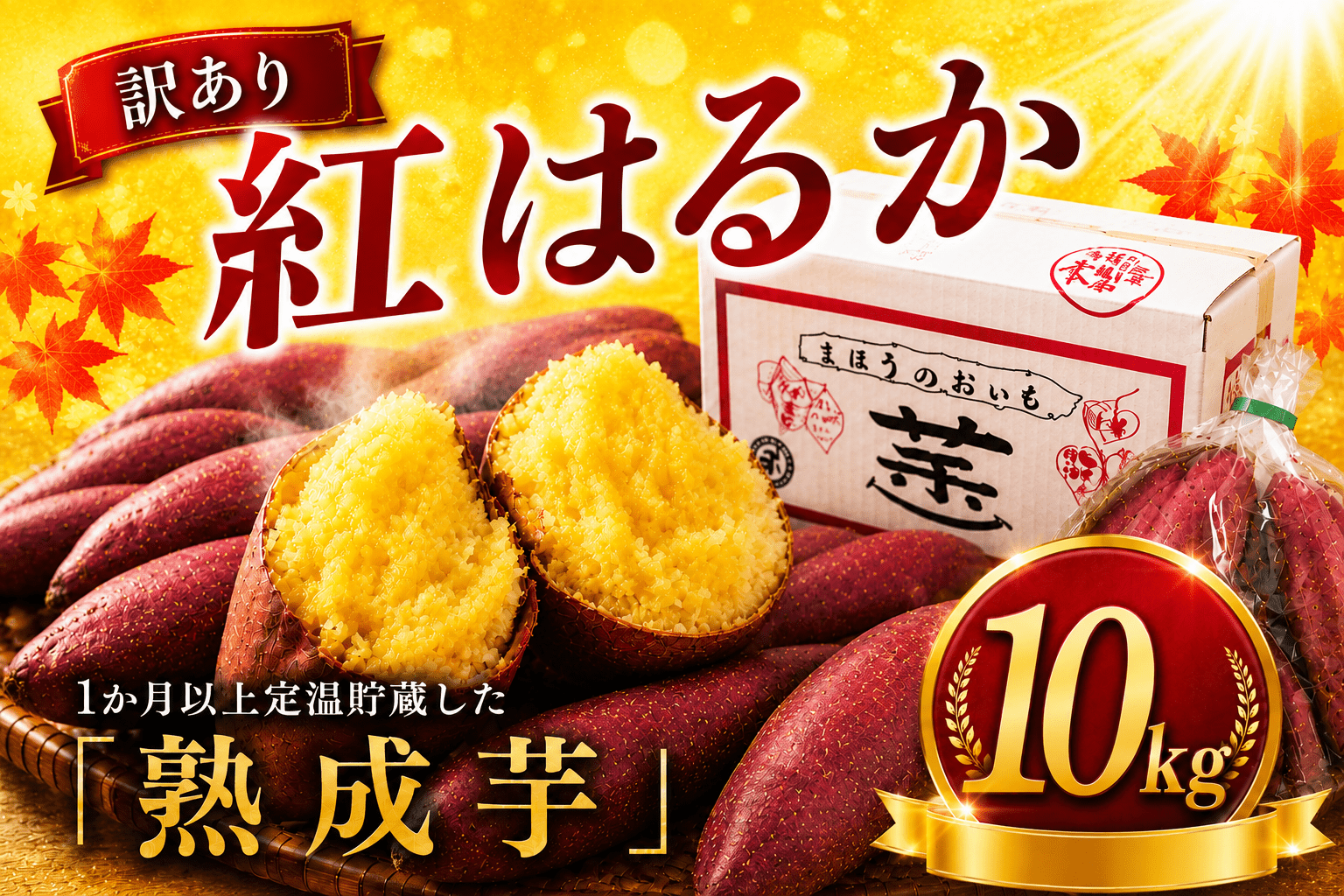 【訳あり】香取市産 さつまいも 紅はるか 約10kg×1 焼き芋やスイートポテトにどうぞ  / 芋 サツマイモ さつまいも さつま芋 紅はるか べにはるか ベニハルカ  焼き芋 焼芋 焼いも お芋 おいも いも 生芋 ITO003_X1