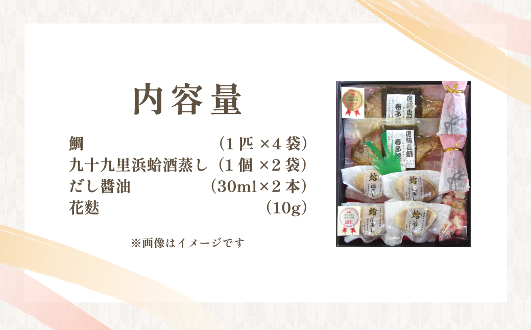 房総真鯛春子焼・九十九里浜蛤酒蒸し詰合せ　MH50/ 鯛 たい タイ 真鯛 マダイ はまぐり 蛤 ハマグリ 酒蒸し 鯛めし ギフト お歳暮 お祝い 惣菜 おつまみ/ SJU006