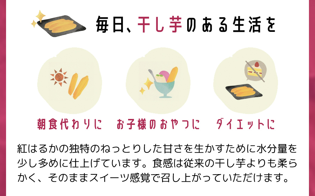 【千葉県香取市産】紅はるか干し芋1kg しっとりやわらかな新食感スイーツ/ KTRK005 / 芋 サツマイモ さつま芋 べにはるか ベニハルカ 干し芋 ほし芋 ほしいも お芋 おいも いも