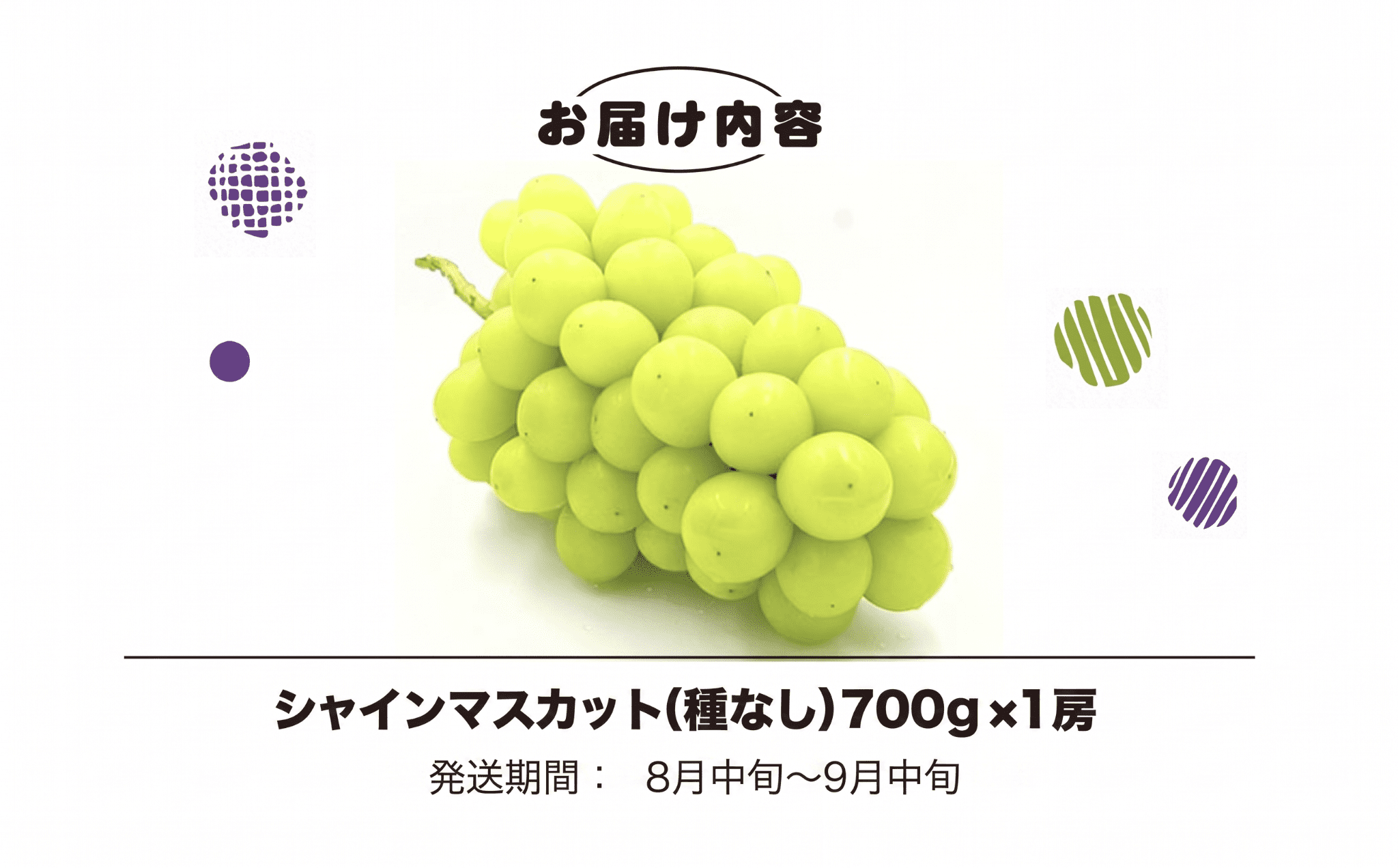シャインマスカット 先行予約 種なし 700g 平山ぶどう園 マスカット ぶどう ますかっと しゃいんますかっと ブドウ 葡萄 果物 くだもの フルーツ 厳選 農家直送 大粒 たねなし ふるーつ リピート リピーター 多数 朝どれ 果肉 新鮮 budou 2026年発送 千葉県 香取市 HRB001