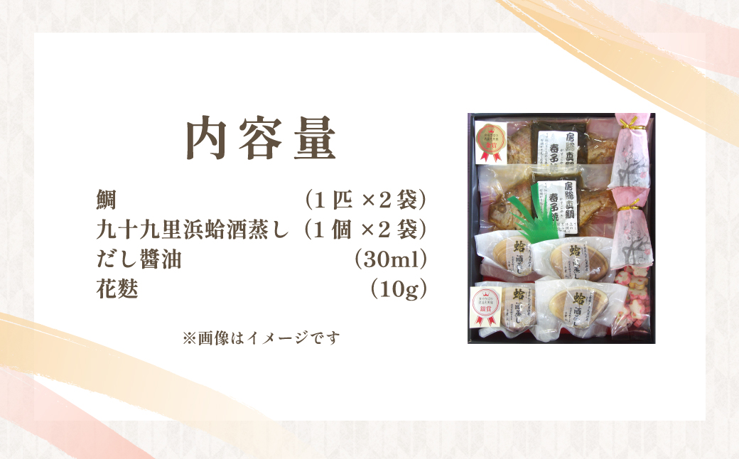 房総真鯛春子焼・九十九里浜蛤酒蒸し詰め合わせ　MH40/ 鯛 たい タイ 真鯛 マダイ はまぐり 蛤 ハマグリ 酒蒸し 鯛めし ギフト お歳暮 お祝い 惣菜 おつまみ/ SJU011