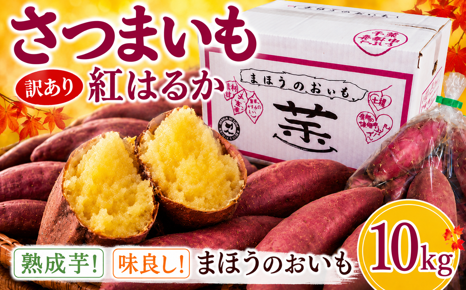 【訳あり】香取市産 さつまいも 紅はるか 約10kg×1 焼き芋やスイートポテトにどうぞ  / 芋 サツマイモ さつまいも さつま芋 紅はるか べにはるか ベニハルカ  焼き芋 焼芋 焼いも お芋 おいも いも 生芋 ITO003_X1