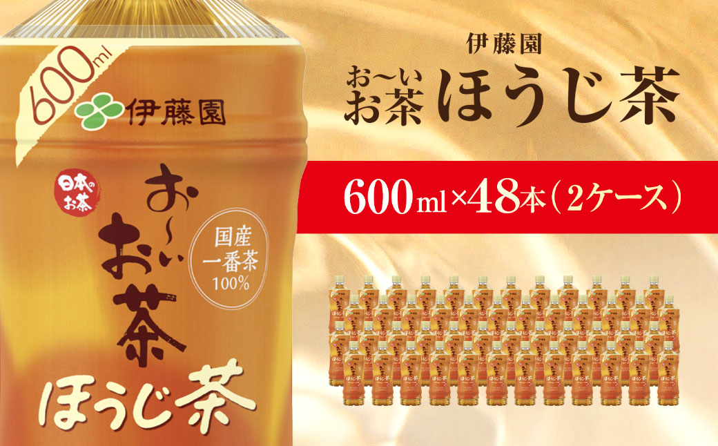 伊藤園 おーいお茶 ほうじ茶 600ml 48本 (2ケース) KTRAS011 / お〜いお茶 ほうじ茶 茶 おちゃ ほうじちゃ 焙じ茶 ペットボトル飲料 ペットボトル ケース 箱買い 箱 常備 常温 備蓄 防災 まとめ買い 飲料 ソフトドリンク 送料無料