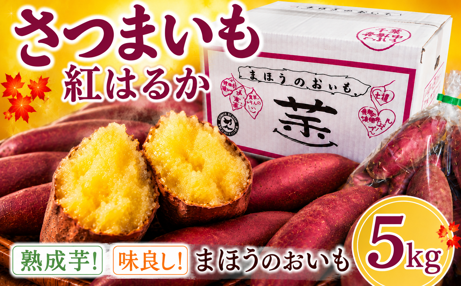 香取市産 さつまいも 紅はるか 約5kg 1本2～300g 焼き芋やスイートポテトにどうぞ  / 芋 サツマイモ さつまいも さつま芋 べにはるか ベニハルカ 焼き芋 焼芋 焼いも お芋 おいも いも 生芋 ITO001_X1