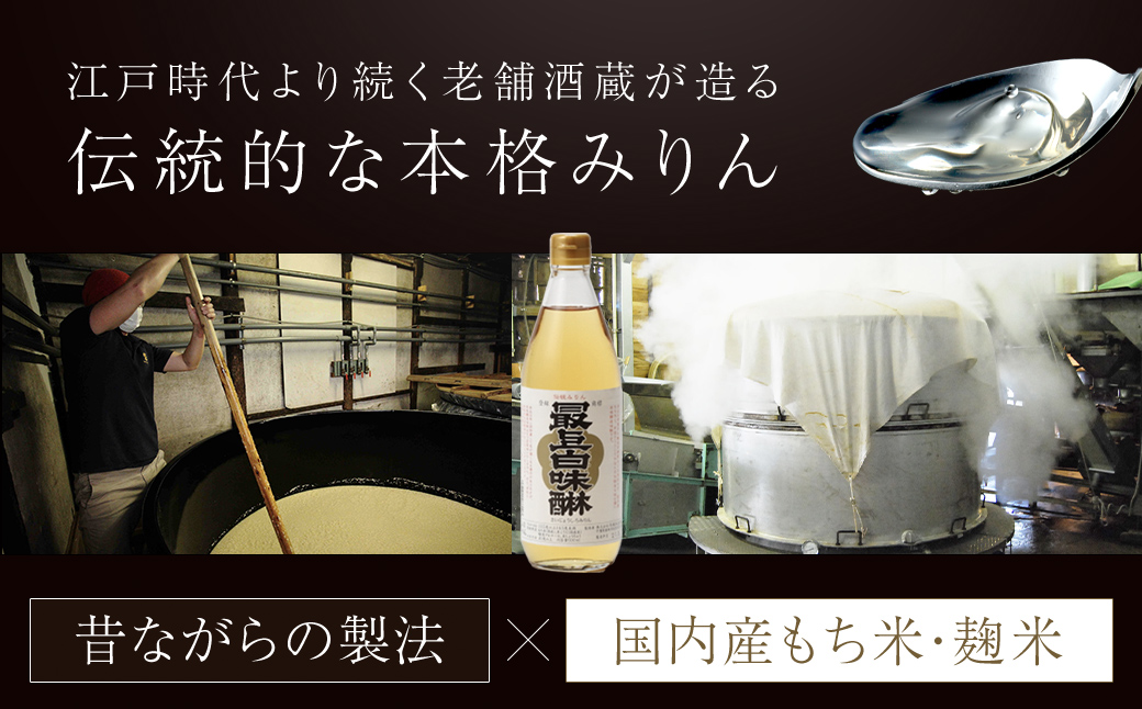 昔ながらの製法で造られた本格みりん 『最上白味醂』600ml 3本セット 馬場本店酒造 / KTRH001 みりん 味醂 ミリン 調味料 本みりん 白味醂 高級みりん 伝統 老舗酒蔵 600ml 600ｍｌ 3本 セット おすすめ お取り寄せ 美味しい おいしい プレゼント 贈答 贈り物 お祝い 正月