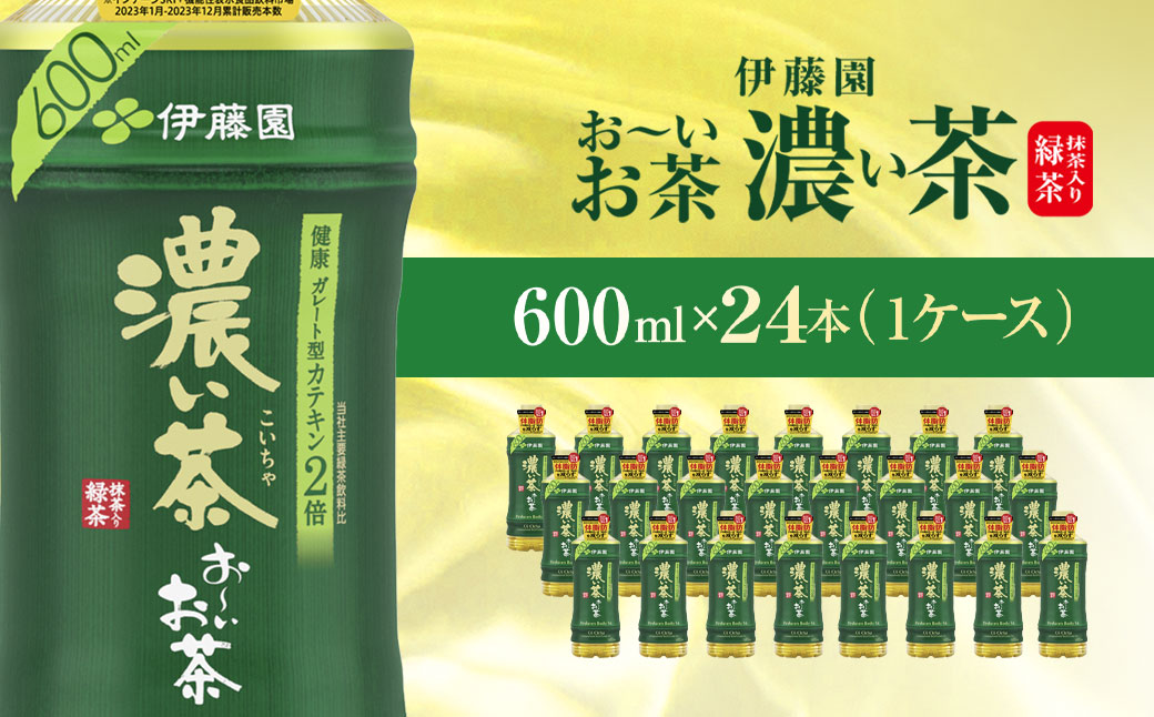 伊藤園 おーいお茶 濃い茶600ml 24本(1ケース)  KTRAS006 / お〜いお茶 お茶 茶 おちゃ 緑茶 ペットボトル飲料 ペットボトル ケース 箱買い 箱 常備 常温 備蓄 防災 まとめ買い 飲料 ソフトドリンク 飲みきりサイズ 送料無料