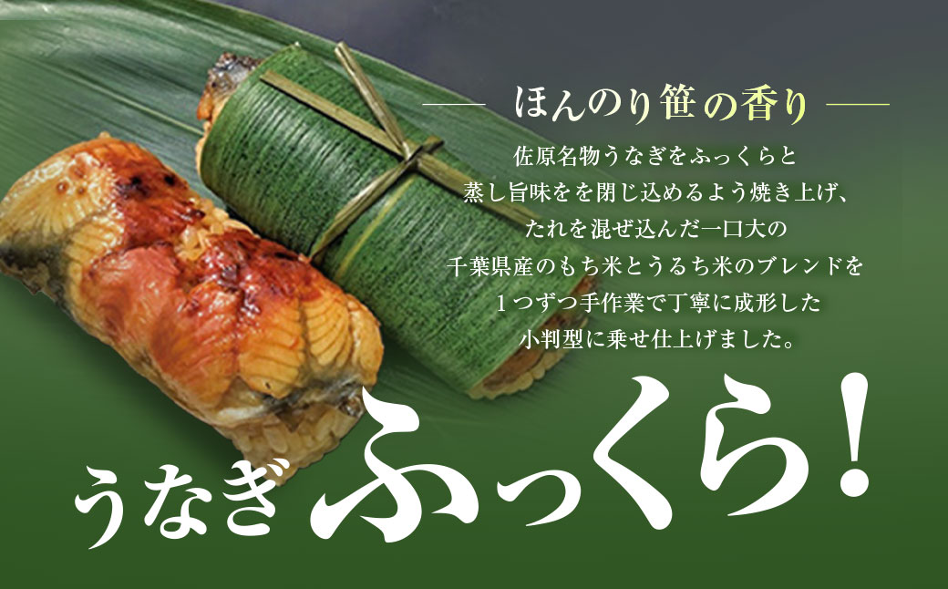 笹巻きうなぎ KTRBY001 / うなぎ 鰻 ウナギ 笹巻 5本 セット お取り寄せ ギフト 贈答 千葉県 香取市