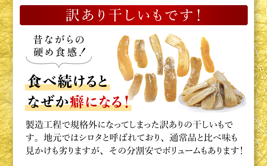 【訳あり規格外】干しいも(シロタ)300g×5袋(1.5キロ) 千葉県・茨城県産 紅はるか どっさりセット/KTRCA002/ わけあり 訳あり 訳アリ 訳有 規格外 芋 サツマイモ さつま芋 干し芋 ほし芋 ほしいも お芋 おいも いも