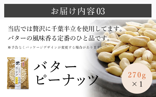 千葉県産落花生 人気の３種セット ふるさと納税 落花生 ピーナッツ ナッツ 豆 千葉県 山武市 SME004