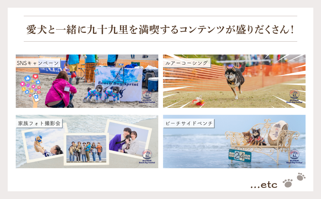 【九十九里ビーチドッグフェスティバル2025】1頭・2名様 ご招待チケット ご招待チケット / ふるさと納税 チケット イベント ドッグフェス 愛犬 ワンちゃん beach dog fes ビーチ 砂浜 海岸 九十九里 千葉県 山武市 SMU006