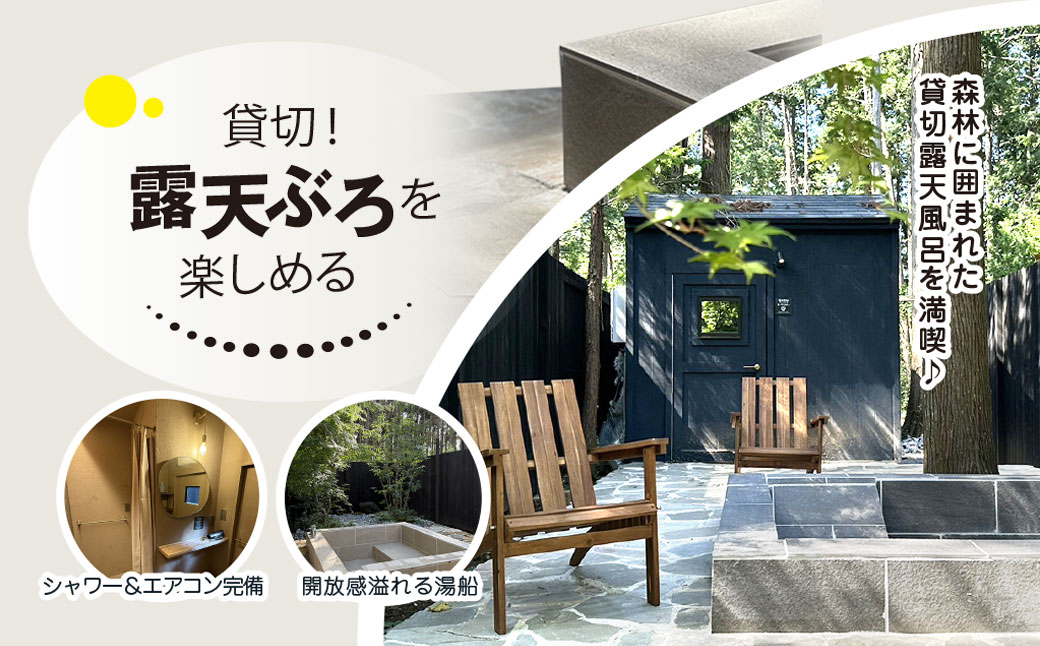 離れ貸切露天風呂+夕朝食付き手ぶら宿泊プラン（1泊2日 2名様分） SMCJ001