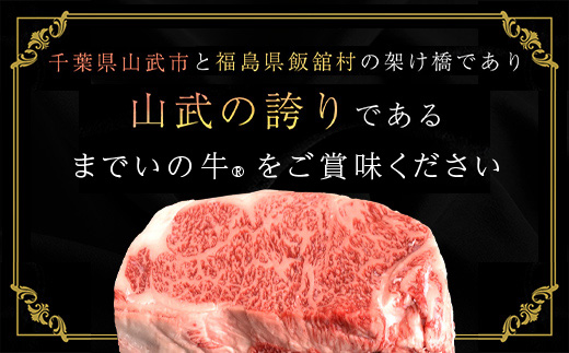 【約300g・サーロイン・すき焼き用】山武牛「までいの牛®」すき焼き すきやき サーロイン 牛肉 お肉 黒毛和牛 和牛 国産牛 千葉県 山武市 SMAJ003