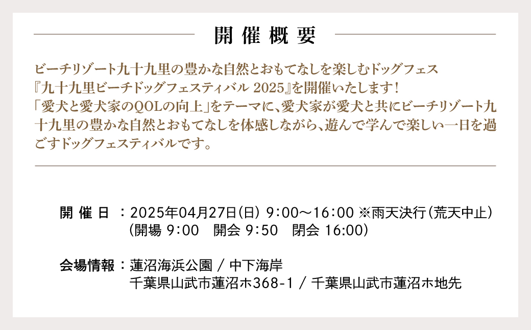 【九十九里ビーチドッグフェスティバル2025】1頭・2名様 ご招待チケット ご招待チケット / ふるさと納税 チケット イベント ドッグフェス 愛犬 ワンちゃん beach dog fes ビーチ 砂浜 海岸 九十九里 千葉県 山武市 SMU006