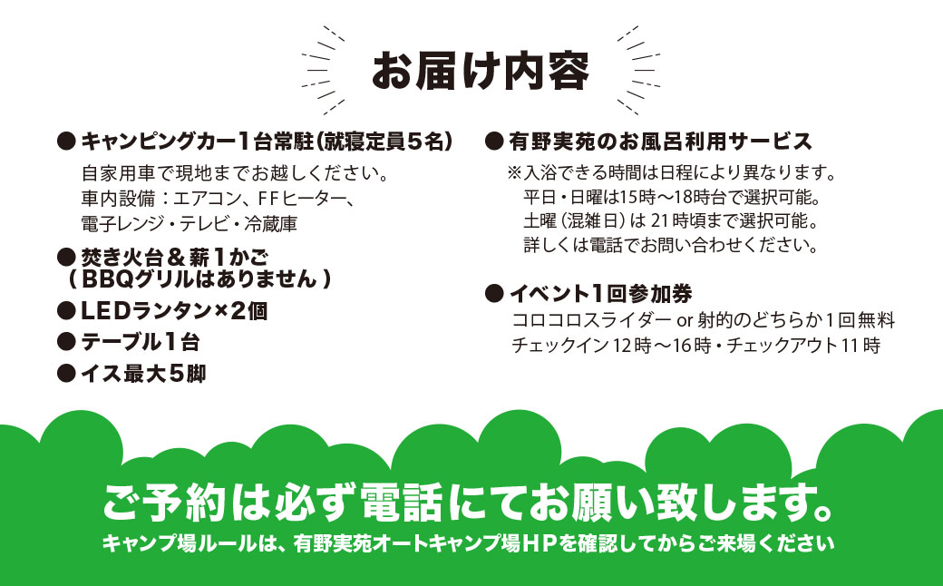 大人気のキャンプ場で特別体験! 有野実苑オートキャンプ場 キャンピングカー宿泊プラン SMN007