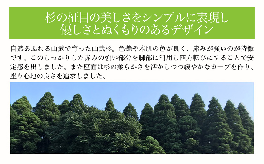 山武杉こばんなりスツール SMP028