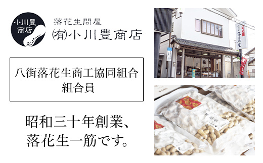 千葉県産落花生 人気の２種セット ふるさと納税 落花生 ピーナッツ ナッツ 豆 千葉県 山武市 SME003