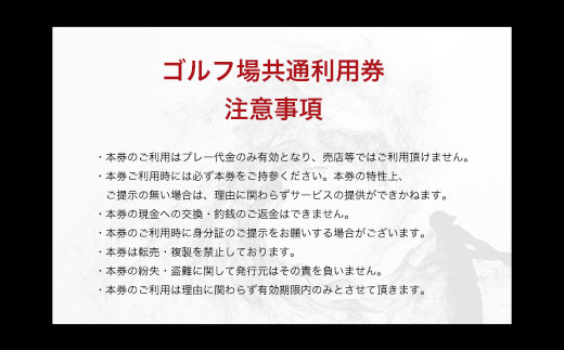 【山武市内】ゴルフ場利用券40枚 SMBJ013