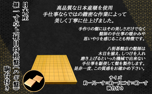 日本産榧一寸卓上柾目将棋盤（ハギ盤)　駒台付き／ふるさと納税  将棋 しょうぎ 国産 日本産榧 カヤ かや 一寸 卓上 柾目 千葉県 山武市SMAK005